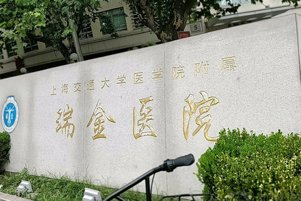 Ruijin Hospital, Shanghai Jiao Tong University School of Medicine