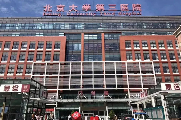 Peking University Third Hospital (PUTH)
